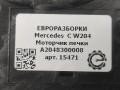 моторчик печки Mercedes-Benz CLS-Класс C218/X218 W218 2012, 3.0 л., CDi, дизель, АКПП, передний привод, A2048300008, A2048300008, 9594310560 - фото №6