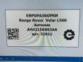 антенна Land Rover Range Rover Velar 1 поколение L560 2018, 2.0 л., бензин, АКПП, передний привод, C2D5083, LR012709, AH4215K603AA - фото №6