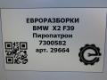 пиропатрон BMW X2 F39 2021, 2.0 л., бензин, АКПП, полный привод, правый руль, 51237300582, 7300582 - фото №5