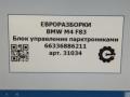 блок управления парктрониками BMW M4 F82/F83 [рестайлинг] F83 2019, 3.0 л., бензин, АКПП, задний привод, 66336886211, 66336886211, 66336851822, 66336856316, 66336857208, 66336860827, 66336864898, 6851822, 6856316, 6857208, 6860827, 6864898 - фото №5