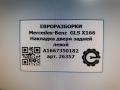 молдинг двери задней левой Mercedes-Benz GLS-Класс X166 2019, 3.0 л., CDi, дизель, АКПП, передний привод, A1667350182, A1667350182 - фото №2