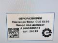 опора под домкрат (поддомкратная подушка) Mercedes-Benz GLS-Класс X166 2019, 3.0 л., CDi, дизель, АКПП, передний привод, A1666980031, A1666980031 - фото №5