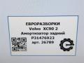 амортизатор задний Volvo XC90 2 поколение 2019, 2.0 л., дизель, АКПП, передний привод, 31476923, 31476923, P31476923 - фото №4