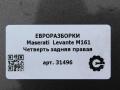 крыло заднее правое Maserati Levante 1 поколение M161 2017, 3.0 л., дизель, АКПП, передний привод - фото №8
