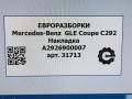 обшивка салона Mercedes-Benz GLE Coupe C292 2016, 3.0 л., дизель, АКПП, передний привод, A2926900007, A2926900007 - фото №7