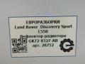 воздуховод (дефлектор) радиатора Land Rover Discovery Sport 1 поколение L550 2019, 2.0 л., дизель, АКПП, передний привод, LR070415, GK728327AB - фото №11