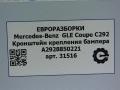 крепление бампера Mercedes-Benz GLE Coupe C292 2016, 3.0 л., дизель, АКПП, передний привод, A2928850221, A2928850221 - фото №4
