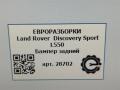 бампер задний Land Rover Discovery Sport 1 поколение L550 2019, 2.0 л., дизель, АКПП, передний привод - фото №10