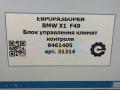 блок управления печки / климат-контроля BMW X1 F48 [рестайлинг] F48 2021, 2.0 л., бензин, АКПП, передний привод, 64119461405, 9461405 - фото №8