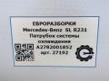 патрубок радиатора Mercedes-Benz SL-Класс R231 [рестайлинг] R231 2017, 4.0 л., бензин, АКПП, передний привод, A2782001852, A2782001852, A2782003252 - фото №5