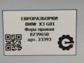 фара правая BMW X3 G01 2018, 2.0 л., бензин, АКПП, передний привод, 8739650, 8739650 - фото №4