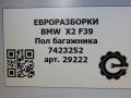 пол багажника BMW X2 F39 2021, 2.0 л., бензин, АКПП, полный привод, правый руль, 51477423252, 51477423253 - фото №9