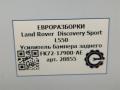 усилитель бампера заднего Land Rover Discovery Sport 1 поколение L550 2019, 2.0 л., дизель, АКПП, передний привод, FK72-17900-AE - фото №6