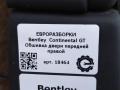обшивка двери передняя правая Bentley Continental GT 1 поколение 2007, 6.0 л., бензин, АКПП, передний привод - фото №4