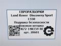 подушка безопасности дверная Land Rover Discovery Sport 1 поколение L550 2019, 2.0 л., дизель, АКПП, передний привод, FK7214K159BE, FK7214K159BE, LR060790 - фото №5