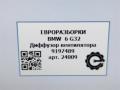 диффузор вентилятора BMW 6 GT G32 2017, 3.0 л., дизель, АКПП, полный привод, правый руль, 64229330858, 64229330859 - фото №5