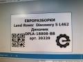 динамик высокочастотный (пищалка) Land Rover Discovery 5 поколение L462 2020, 3.0 л., дизель, АКПП, передний привод, DPLA18808BB, DPLA18808BC, LR079526, LR163152, DPLA18808BB - фото №4