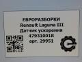 датчик ускорения Renault Laguna 3 поколение 2008, АКПП, передний привод, 47931001R, 10170106033 - фото №6