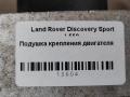 Подушка крепления ДВС Land Rover Discovery Sport 1 поколение L550 2017, 2.0 л., дизель, АКПП, передний привод, LR114069, LR114069, K8D26P082AB - фото №3