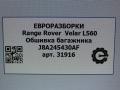обшивка багажника Land Rover Range Rover Velar 1 поколение L560 2018, 2.0 л., бензин, АКПП, передний привод, LR093831, J8A245430AF, LR093831 - фото №7