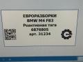 Реактивная тяга задней подвески BMW M4 F82/F83 [рестайлинг] F83 2019, 3.0 л., бензин, АКПП, задний привод, 33306876805, 6876805 - фото №5