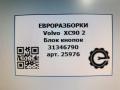 кнопка (выключатель) Volvo XC90 2 поколение 2019, 2.0 л., дизель, АКПП, передний привод, 31346790, 31346790 - фото №8