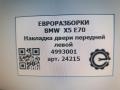 накладка двери (крышки) багажника BMW X5 E70 2008, 3.0 л., дизель, АКПП, передний привод, 51416974295, 51416974295, 51417137177, 4992901, 6974295, 7244191 - фото №4