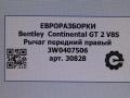 рычаг передний правый Bentley Continental GT 2 поколение [рестайлинг] 2017, 4.0 л., бензин, АКПП, полный привод, правый руль, 3W0407506 - фото №5