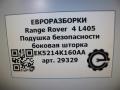 подушка безопасности дверная Land Rover Range Rover 4 поколение L405 2014, 4.4 л., дизель, АКПП, полный привод, правый руль, EK5214K159AA, EK5214K159AA, LR053259 - фото №8