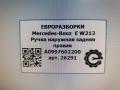 ручка наружная задняя правая Mercedes-Benz E-Класс W213/S213/C238/A238 W213 2017, 2.0 л., CDi, дизель, АКПП, передний привод, A0997602200 - фото №5