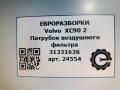патрубок воздушного фильтра Volvo XC90 2 поколение 2019, 2.0 л., дизель, АКПП, передний привод, 31331636, 31331636 - фото №4