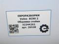 обшивка стойки Volvo XC90 2 поколение 2019, 2.0 л., дизель, АКПП, передний привод, 32244261, 32244261 - фото №6
