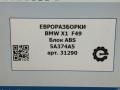 блок ABS BMW X1 F48 [рестайлинг] F48 2021, 2.0 л., бензин, АКПП, передний привод, 34517916186, 34515A1BBC6, 34515A272A0, 34515A374A5, 34515A374A7, 5A1BBC6, 5A272A0, 5A374A5, 5A374A7 - фото №8
