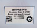 рычаг передний правый Mercedes-Benz E-Класс W213/S213/C238/A238 W213 2017, 2.0 л., CDi, дизель, АКПП, передний привод, A2133301800, A2133301800, A2133302200 - фото №5