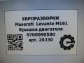 декоративная крышка двигателя Maserati Levante 1 поколение M161 2017, 3.0 л., дизель, АКПП, передний привод, 6700090580, 6700090580 - фото №6