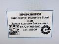 замок багажника Land Rover Discovery Sport 1 поколение L550 2019, 2.0 л., дизель, АКПП, передний привод, FK72442A66AC, FK72442A66AC, LR085285, LR088571 - фото №10