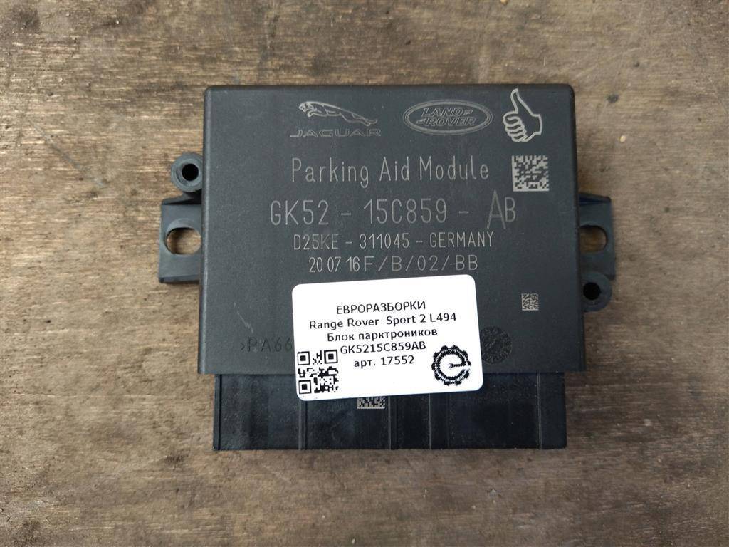 блок управления парктрониками Land Rover Range Rover Sport 2 поколение L494 2017, 3.0 л., дизель, АКПП, передний привод, LR084155, GK5215C859AB, LR084155 - фото №1