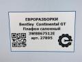 фонарь салона (плафон) Bentley Continental GT 2 поколение 2015, 4.0 л., TFSI, бензин, АКПП, передний привод, 3W8867512E, 3W8867512E, 3W0959527AJ, 3W8867512A, 3W8867512 - фото №10