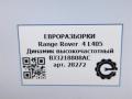 динамик Land Rover Range Rover 4 поколение L405 2016, 4.4 л., дизель, АКПП, полный привод, правый руль, BJ3218808AC, C2Z22814, LR025875, BJ3218808AC - фото №4