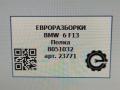 полка багажника BMW 6 серия F12/F13 [рестайлинг] F13 2017, 4.0 л., дизель, АКПП, передний привод, 51468051032, 51468051033 - фото №6