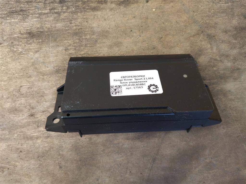 блок управления (другие) Land Rover Range Rover Sport 2 поколение L494 2017, 3.0 л., дизель, АКПП, передний привод, LR070393, LR070393, GPLA18C858BC - фото №1