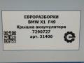 крышка аккумулятора BMW X1 F48 [рестайлинг] F48 2021, 2.0 л., бензин, АКПП, передний привод, 51717290727, 7290727 - фото №6