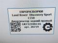 амортизатор задний правый Land Rover Discovery Sport 1 поколение L550 2019, 2.0 л., дизель, АКПП, передний привод, LR061355, FK7218080AB, LR098141, GK72218A116, GK72218A116 - фото №9