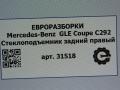 стеклоподъемник задний правый Mercedes-Benz GLE Coupe C292 2016, 3.0 л., дизель, АКПП, передний привод, A2927300279, A2927302601 - фото №4