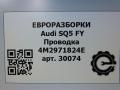 проводка Audi SQ5 FY 2018, 3.0 л., TFSI, бензин, АКПП, передний привод, 4M2971824E, 4M2971824E - фото №5