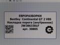 накладка на порог Bentley Continental GT 2 поколение [рестайлинг] 2017, 4.0 л., бензин, АКПП, полный привод, правый руль, 3W3863381F - фото №4