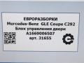 модуль управления двери Mercedes-Benz GLE Coupe C292 2016, 3.0 л., дизель, АКПП, передний привод, A1669006507, A1669006507 - фото №5
