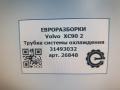 трубка охлаждающей жидкости Volvo XC90 2 поколение 2019, 2.0 л., бензин, АКПП, передний привод, 31493032, 31493032 - фото №3