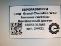 Антенна системы комфортного доступа Jeep Grand Cherokee 4 поколение [рестайлинг] WK2 2016, 3.0 л., АКПП, передний привод, 68051315AB, 04749301AB, 68051315AB - фото №3