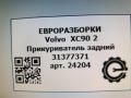 прикуриватель Volvo XC90 2 поколение 2018, 2.0 л., дизель, АКПП, передний привод, 31377371, 31377371 - фото №6
